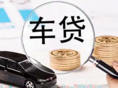 泰安车辆抵押贷款什么情况会被认定为是违规?